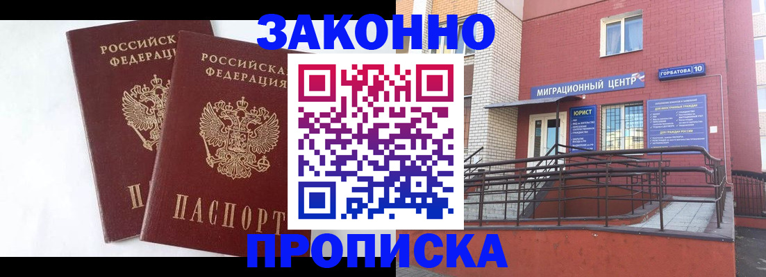 временная регистрация купить в Вязниках